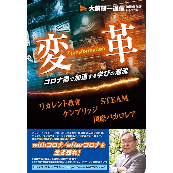 Amazon.co.jp: AI時代を勝ち抜く学び ～これからの社会に必要な