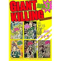 GIANT KILLING 超合本版（1） (モーニングコミックス