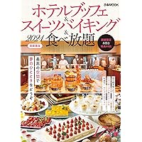 ホテルブッフェ＆スイーツバイキング＆食べ放題2024 首都圏版