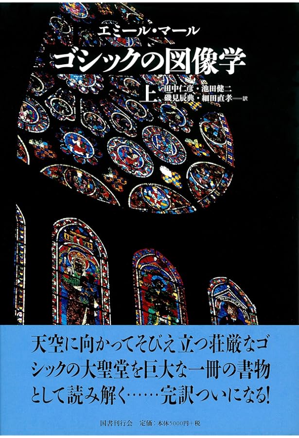中世末期の図像学〈下〉 (中世の図像体系) | エミール マール, M^ale