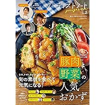 フーディストノートmagazine vol.2 豚肉と野菜の人気おかず