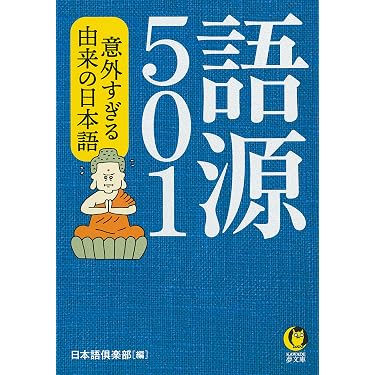 Amazon.co.jp 売れ筋ランキング: KAWADE夢文庫 の中で最も人気のある
