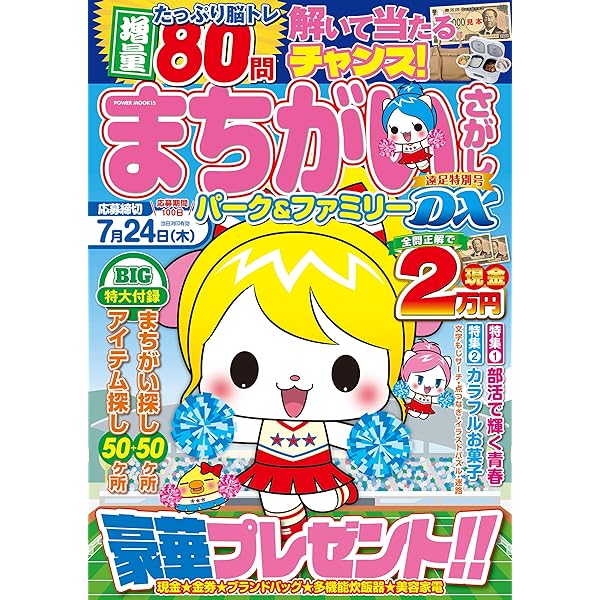 まち Amazon.co.jp: まちがいさがしパーク&ファミリーDX 氷柱特別号