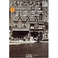 ちくま学芸文庫　ベンヤミン・コレクション　7冊 ベンヤミン・コレクション 全7冊揃【ちくま学芸文庫