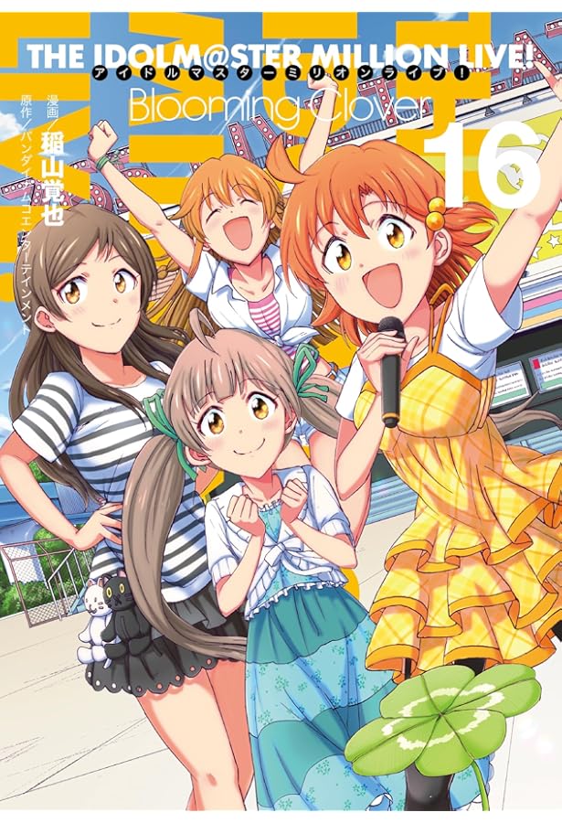 Amazon.co.jp: アイドルマスター ミリオンライブ! Blooming Clover 14