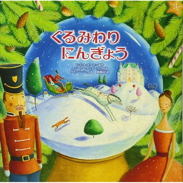 MUSIC vol.2 くるみわり人形 MUSIC vol.2 くるみわり人形 f Sounds 絵本コンサート「くるみわり人形