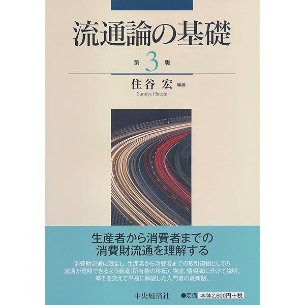 新訳」事業の定義―戦略計画策定の出発点 (碩学叢書) | デレク・F