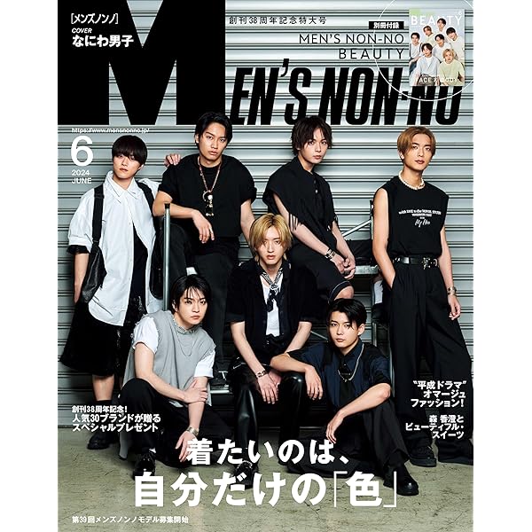 メンズノンノ2022年6月号 |本 | 通販 | Amazon 