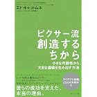 ピクサー流 創造するちから