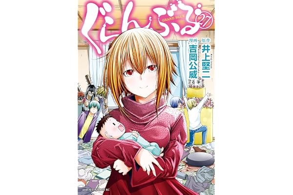 ぐらんぶる（２７） (アフタヌーンコミックス)