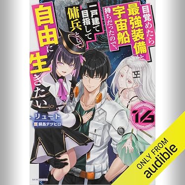 Amazon.co.jp 最新リリース: SF・ホラー・ファンタジー の新着