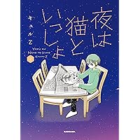 Amazon.co.jp: 夜は猫といっしょ キュルガ手帳2023-2024 : キュルZ