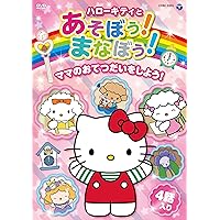KITTY5 とどけ！ MY LOVE CD 林原めぐみ ハローキティ ハローキティ 歌詞 林原めぐみ ふりがな付 - うたてん