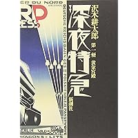 Amazon.co.jp: 深夜特急'96-'98全記録: 劇的紀行 : Japanese Books