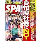 週刊SPA!(スパ) 2022年 12/27 号 [雑誌] 週刊ＳＰＡ！ (デジタル雑誌)