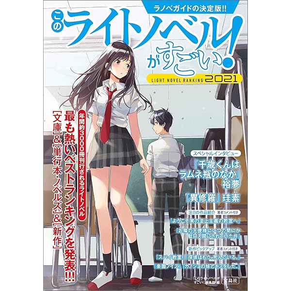 Amazon.co.jp: このライトノベルがすごい！ 2023 eBook : 『この
