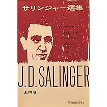 サリンジャー選集3 倒錯の森 91uYqcbZycL._AC_UL210_SR210,