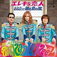 Amazon.co.jp: あなたに贈る愛の歌(初回限定盤B): ミュージック