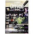 Creative Office Design [雑誌]
