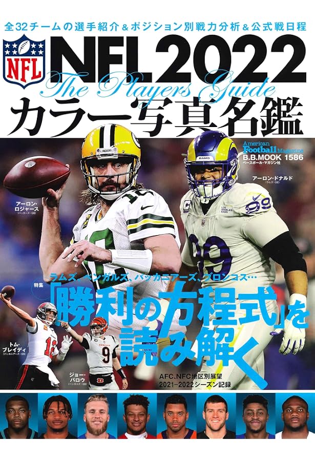 NFL 2021カラー写真名鑑 【公式通販】