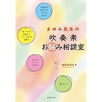 吹奏楽・授業・部活動ですぐに使えるまゆみ先生のパワーUP! ゲーム29