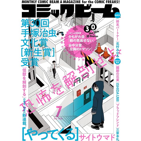 Amazon.co.jp: 【電子版】月刊コミックビーム 2026年6月号 [雑誌