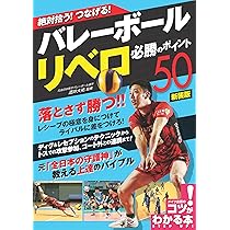 バレーボール アタッカー 上達バイブル 「決定力」を高める実践