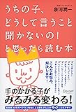 うちの子、どうして言うこと聞かないの！ と思ったら読む本