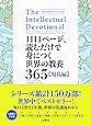1日1ページ、読むだけで身につく世界の教養365 現代編
