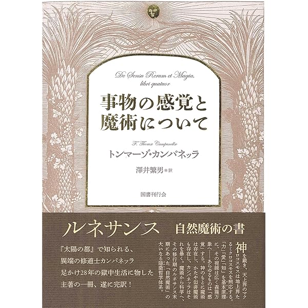哲学詩集 (イタリアルネサンス文学・哲学コレクション 3) | トンマーゾ