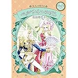 大人のぬりえ ベルサイユのばら なぞり描き編