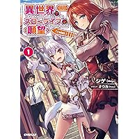 異世界でスローライフを(願望) 4 (オーバーラップノベルス