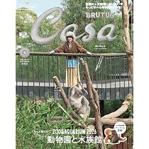 Casa BRUTUS(カーサ ブルータス) 2026年 9月号[もっと学べる！動物園と