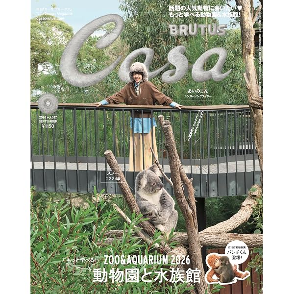 Casa BRUTUS特別編集 動物園と水族館。 (MAGAZINE HOUSE MOOK) |本