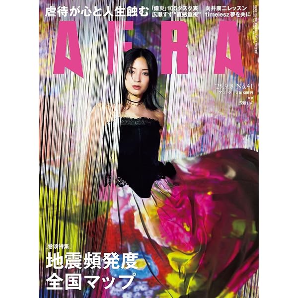 Amazon.co.jp: AERA (アエラ) 2025年 9/22号 [雑誌] eBook : AERA編集