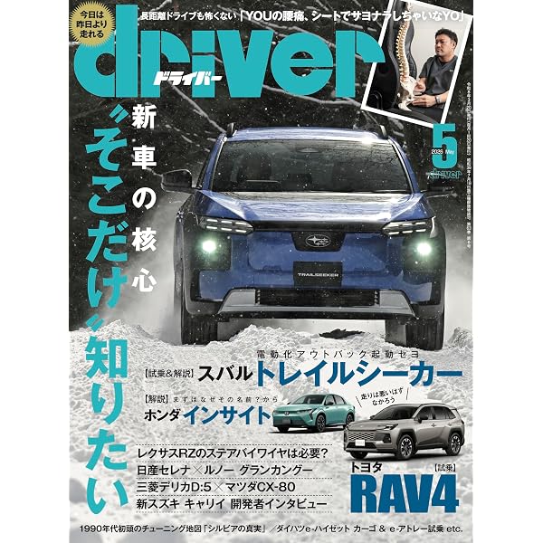 Amazon.co.jp: driver(ドライバー) 2026年 6月号 : driver編集部: 本