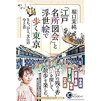 Amazon.co.jp: 新訂 江戸名所図会 全6巻別巻2セット : 市古夏生, 鈴木