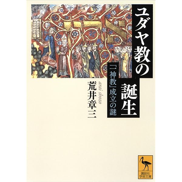カバラ ユダヤ教思想の統一性と永続性 (創文社オンデマンド叢書) | A