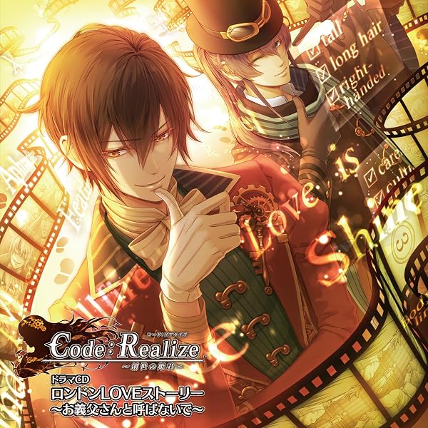 Amazon.co.jp: Code:Realize ~創世の姫君~ Character CD vol.1