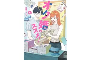 オタ婚のススメ！　4 (カドコミ)