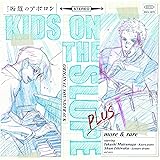 アニメ「坂道のアポロン」オリジナル・サウンドトラック プラス more & rare