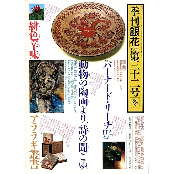 Amazon.co.jp: 季刊銀花1979春37号 : 本