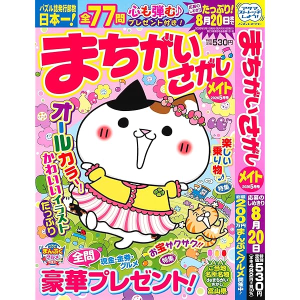 まちがいさがし Amazon.co.jp: ひらめく！まちがいさがし 23 2026年2月号 [雑誌