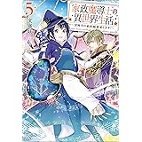 家政魔導士の異世界生活 冒険中の家政婦業承ります 4 特典ss付 アイリスneo 文庫 妖 なま ライトノベル Kindleストア Amazon