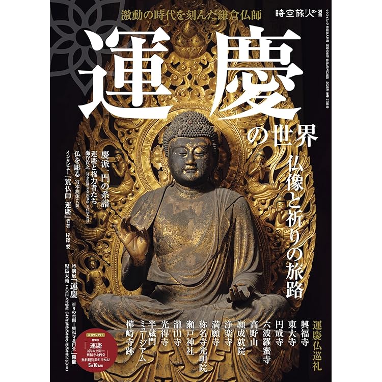 運慶講義 | 山本 勉 |本 | 通販 | Amazon