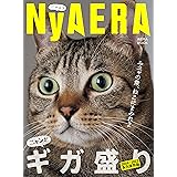 NyAERA (ニャエラ) ギガ盛り (AERAムック)
