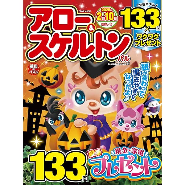 アロー&スケルトンパーク&ファミリーDX(8) 2024年 11 月号 [雑誌
