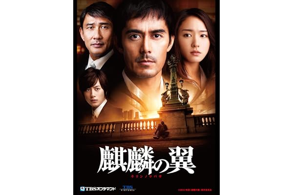映画｢麒麟の翼 ～劇場版･新参者～｣