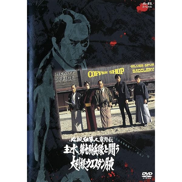 必殺現代版 主水の子孫が京都に現われた 仕事人VS暴走族　期間限定　dvd Amazon.co.jp: (秘)必殺現代版 主水の子孫が京都に現われた 仕事