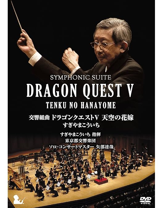 Amazon.co.jp: ドラゴンクエスト バレエ [DVD] : 西島千博, 長瀬伸也: DVD